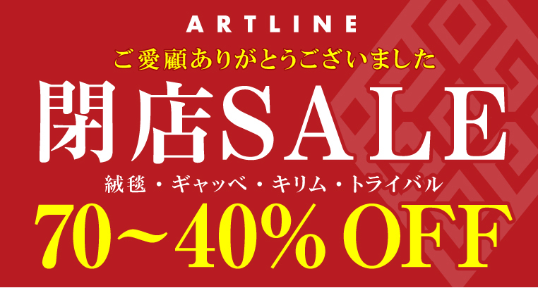 閉店セール